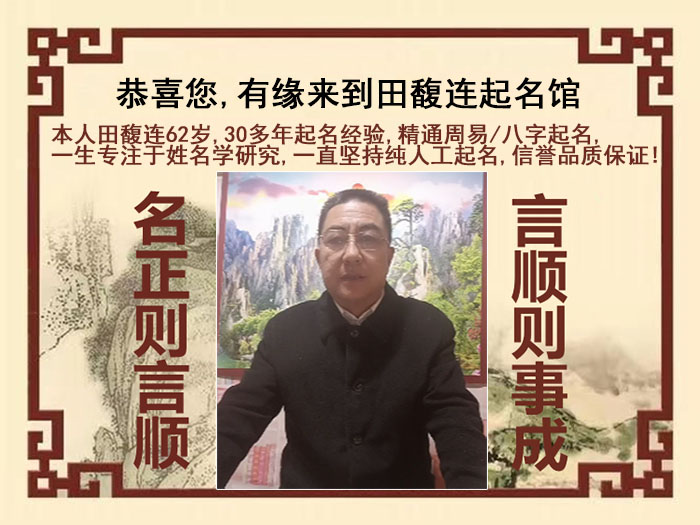 高平尚名轩田馥连起名
